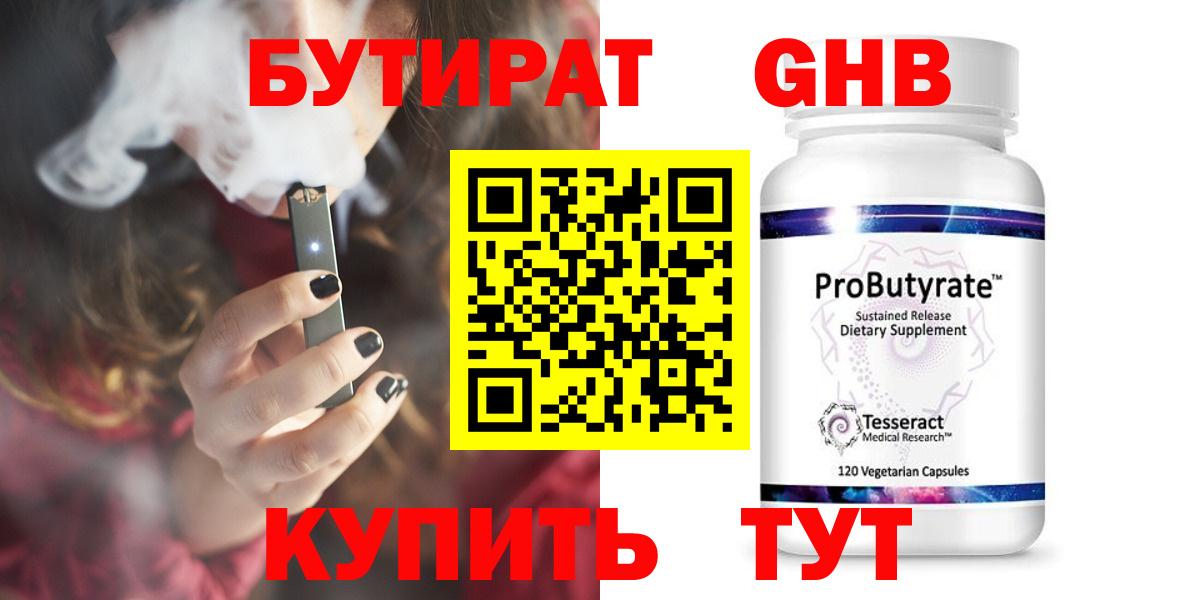 Бутират бутик Симферополь