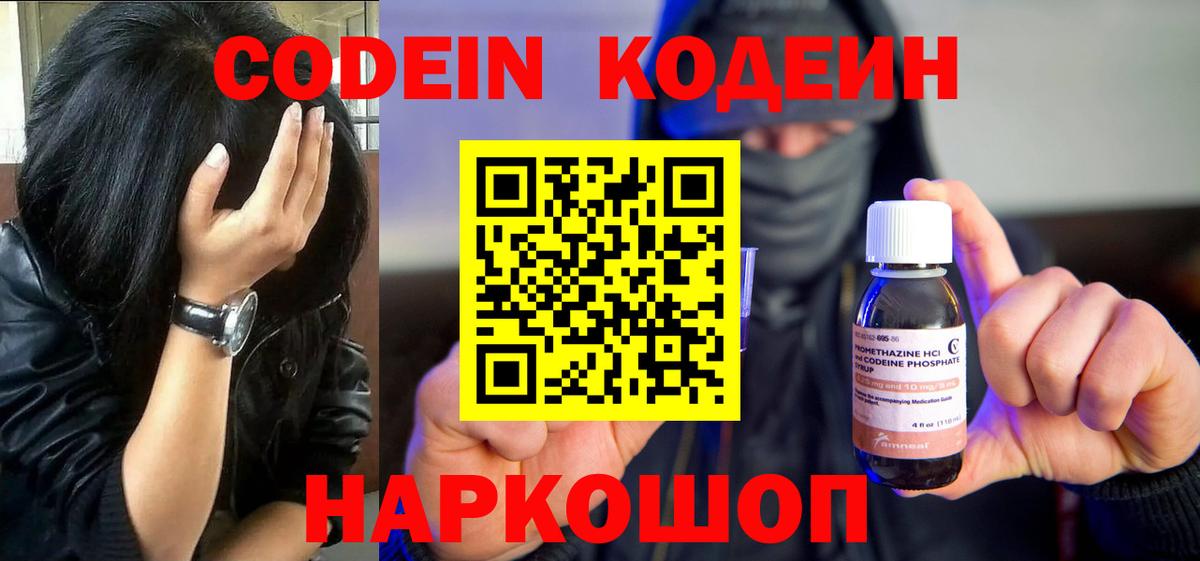 Кодеиновый сироп Lean Purple Drank Симферополь