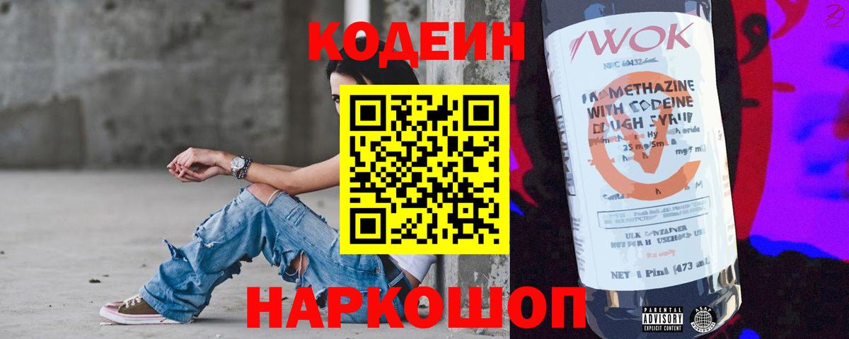 Симферополь  Codein напиток Lean (лин)  Вход с VPN 