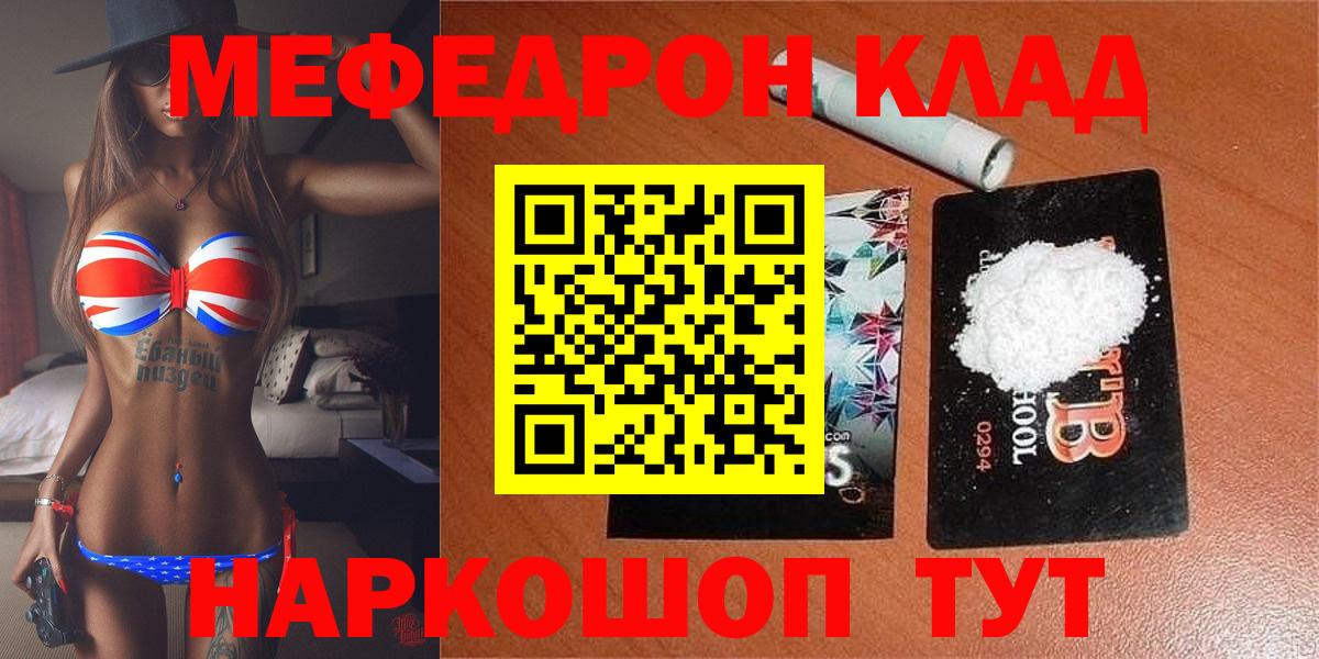 МЕФ  МЯУ-МЯУ mephedrone  Вход с VPN  МЕФ  МЕФ VHQ  Симферополь 