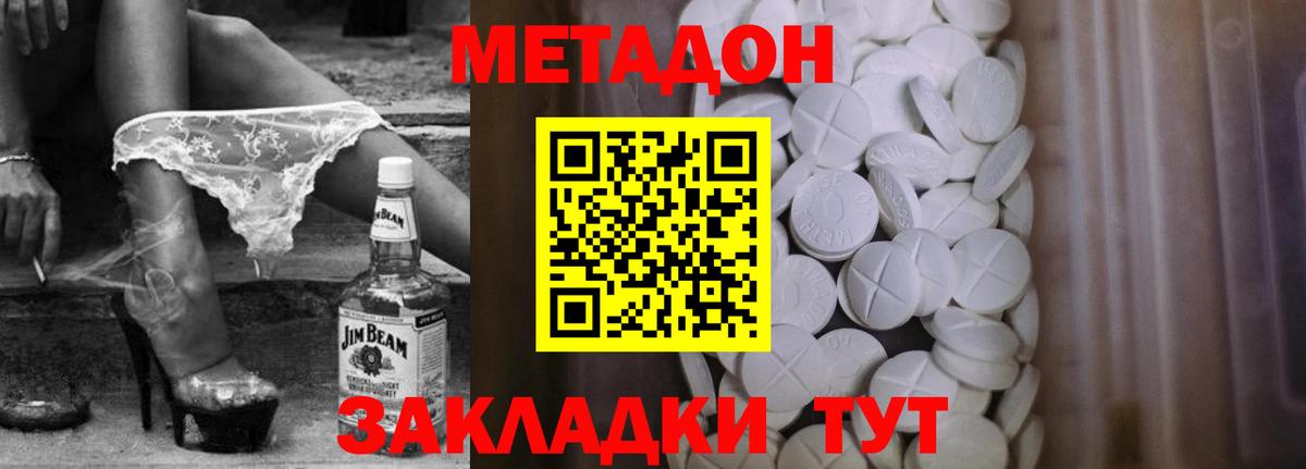 МЕТАДОН мёд  Метадон кристалл  Вход с VPN  Симферополь 